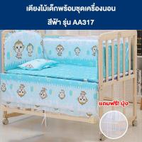 ราคา SmartCare เตียงไม้เด็ก 1 ชั้น และ 2 ชั้น พร้อมชุดเครื่องนอน สีเขียว และ มุ้ง เตียงเด็ก โยกได้ ขนาด 102 60 ซม รุ่น AA356 (16815363347)