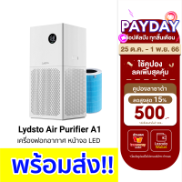 ราคา ใช้คูปองลดเหลือ 2804 บ Lydsto Air Purifier A1 เครื่องฟอกอากาศ หน้าจอ LED เชื่อมต่อผ่านแอป Lydsto 1Y (17955093000)