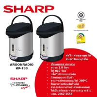 ราคา SHARP กระติกน้ำร้อนไฟฟ้า 1 8ลิตร รุ่น KP 19S สีดำ (9904474840)