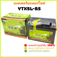 ราคา แบตเตอรี่มอเตอร์ไซด์ KICK YTX5L BS 12V 5A แบตแท้ แอมป์เต็ม แบตเต็ม (11080392754)