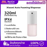 ราคา Xiaomi Auto foaming dispenserเครื่องกดสบู่อัตโนมัติ Mijia Automatic Induction Soap Dispenser Foaming Hand Washer ที่กดสบู่ สบู่ ที่กดสบู่เหลว ที่กดสบู่เหลว AUTO ที่กดสบู่ (12759763082)