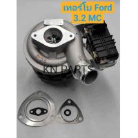 ราคา เทอร์โบ Ford ranger เครื่อง 3 2 MC ใหม่ 100 เทอร์โบ ฟอร์ด เรนเจอร์ 3 2 ใบบิลเล็ต ส่งด่วนทุกวัน (17451721962)