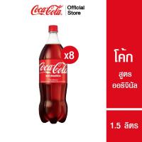 ราคา x2 โค้ก น้ำอัดลม รส ออริจินัล สูตรน้ำตาลน้อยกว่า 1 5 ลิตร แพ็ค 4 (20660707170)