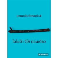 ราคา แหนบเดิมติดรถวีโก้ตอนเดียวไม่แคปตัวที่4 (20098203373)