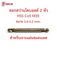 ราคา Beili ดอกสว่าน 2 หัว ดอกสว่านโคบอลต์ HSS Co5 M35 เจาะแผ่นสแตนเลส เจาะเหล็ก รูรีเวท (12563344002)