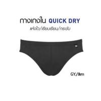 Guy Laroche กางเกงในผู้ชาย Quick Dry Pack 1 ตัว รุ่น JUS8902R0
