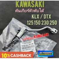 ราคา คันเกียร์ klx dtx 125 150 230 250 คันเกียร์ kawasaki klx dtx 125 150 230 250 คันเกียร์หัวพับ kawasaki klx dtx 125 150 (9392763922)