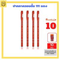 ราคา ปากกาลูกลื่นควอนตั้ม Quantum รุ่น Skate 111 50ด้าม ขนาด0 5มม ปากกา ปากกา111ควอนตั้ม (19134847743)