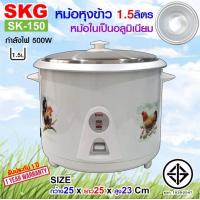 ราคา SKG หม้อหุงข้าว 1 5 ลิตร หม้อหุงข้าวอเนกประสงค์ หม้อในอลูมิเนียม รุ่น SK 150 Rice Cooker เหมาะสำหรับ 1 2 คน (19123847918)