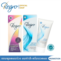 ราคา Regro Color Shine Shampoo Regro Detox Conditioner ชุดแชมพูลดผมร่วง สำหรับผมทำสี และครีมนวดผมสูตรลดผมร่วงปราศจากซิลิโคน (9506359955)