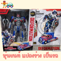 ราคา รถแปลงร่างเป็นหุ่นยนต์ ออฟติมัส รถไฟโทมัส หุ่นยนต์แปลงร่าง แปลงร่าง รถแปลงร่าง ของเล่น หุ่นยนต์ ของเล่นเด็ก (19925168177)