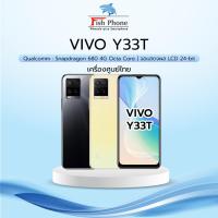 ราคา VIVO Y33T 8 128GB เครื่องเคลียร์สต๊อกจากศูนย์ ตำหนิจากบริษัท 1 2 (17122740393)