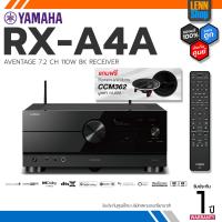 ราคา YAMAHA RX A4A 7 2 CH Receiver 8K ประกัน 1 ปี ศูนย์ YAMAHA ประเทศไทย ออกใบกำกับภาษีได้ LENNSHOP YAMAHA RX A4A (20363408009)