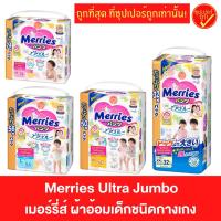 ราคา Merries Ultra Jumbo ผ้าอ้อมเด็ก ชนิดกางเกง แพมเพิส ผ้าอ้อม แพมเพิสแบบกางเกง ผ้าอ้อมแบบกางเกง ผ้าอ้อมกางเกงเด็ก แพมเพิสเด็ก ผ้าอ้อมเมอร์รี่ (8729354201)