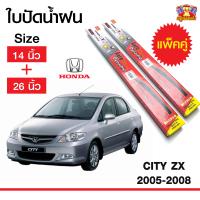 ราคา ใบปัดน้ำฝน ก้านใบปัดน้ำฝนซิตี้ Honda City ZX 2005 2008 กล่องแดง ขนาด 14 26 นิ้ว (4506926918)
