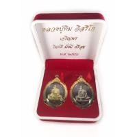 ราคา ชุดกรรมการ เหรียญหลวงปู่ทิม รุ่น เจริญพร โชคดี มั่งมี ศรีสุข วัดระหารไร่ ระยอง ปี 2558 มีเลขโค๊ต พร้อมกล่องเดิม (1894772849)