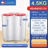 ราคา CAMEL เครื่องซักผ้า2ถัง เครื่องซักผ้าสองถัง เครื่องซักผ้า 9 6 กก เครื่องซักผ้ามินิ เครื่อง ซัก ผ้า 2 ถัง Washing Machine ปั่นแห้ง ซักผ้า (20674592612)