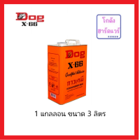 ราคา DOG X 66 กาวยาง กาวหมา ขนาด 200 ml 600 ml 3 ลิตร 12KG ปี๊บ (19964055363)