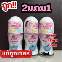 ราคา ALia ถูกแท้คุ้ม 2แถม1ฟรีลูกกลิ้งทารักแร้โรลออนทเวลพลัส ที่ทารักแร้ ที่ทาเต่า ทาจักแร้ สีขาวฟ้า (20717362134)