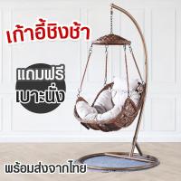 ราคา ชิงช้ารังนก ชิงช้าแบบแขวน เก้าอี้ เอนหลัง เก้าอี้รังนก ชิงช้าในบ้าน ชิงช้าในสวน balcony chairs hanging chair nest swing chair สินค้าพร้อมส่ง (15033149152)