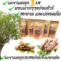 ราคา มะขามสามรส มะขามคลุกสามรส มะขาม3รส มะขามไร้เมล็ด มะขามไร้เมล็ดสามรส มะขามไร้เมล็ดคลุก3รส มะขามรสแซบ (20710717347)