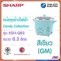 ราคา Sharp หม้อหุงข้าวไฟฟ้า ชาร์ป 0 3ลิตร Candy Collection รุ่น KSH Q03 (20524579392)