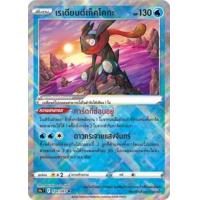 ราคา Pokemon Radiant Single Card พสุธามหายุทธ การ์ดโปเกมอน เรเดียนต์ แยกใบ ฮีดราน ลูจาบูล เก็คโคกะ ของเท้ 100 (17283609476)