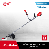 ราคา Milwaukee M18 FBCU 0 เครื่องตัดหญ้าไร้สาย 18 โวลต์ พร้อมแบตเตอรี่ และแท่นชาร์จ M12 18C (19751170202)