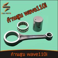 ราคา ก้านสูบ รุ่น WAVE110I NEW KWW W 110I ก้านสูบชุด KFL OEM พร้อมส่ง (13985763342)