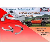 ราคา ปีกนกปรับองศา Mitsubishi Triton Pajero Sport (19944412508)