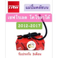 ราคา แม่ปั้มครัชบน Chevrolet Colorado เชฟโรเลต โคโลราโด โคโรลาโด โคโรลาโด้ 3 4 PND750 TRW แม่ปั้มคลัชบน ปั้มคลัชบน (19469941170)