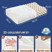 ราคา แจกฟรี ปลอกหมอนป้องกันไรฝุ่น หมอนยางพารา หลับใน 1 วินาที ด้วยเม็ดนวด ดูแลคอ ช่วยให้คุณหลับสบาย หมอนยางพาราธรรมชาติ หมอนยางพาราแท้ (20631827033)