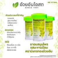 ราคา ยาอมสมุนไพร ตรามังกรทอง รสมะขามป้อม อ้วยอันโอสถ Herbal One (683570753)