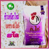 ราคา ข้าวเหนียวใหม่เขี้ยวงูตราก ไก่ ตักแบ่งถุง 15 กก ส่งฟรี (1082138137)