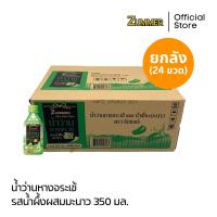 ราคา Zummer เครื่องดื่มน้ำว่านหางจระเข้ผสมน้ำผึ้งมะนาว 350 มิลลิลิตร 24 ขวด (15977261411)