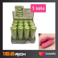 ราคา Aloe vera 99 moisture color lip balm ลิปมัน เปลี่ยนสี ว่านหางจรเข้ บำรุง ริมฝีปาก กลิ่นหอม น่าใช้สุดๆ (1078094366)