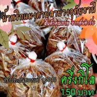 ราคา น้ำพริกแมงดาปลาย่างอุทัยธานี ร้านแม่สมหมาย ครึ่งกิโล 150 บาท นำ้พริก แมงดา แท้ AAAAaaaa (20154182778)