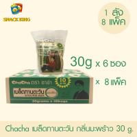 ราคา ยกลัง Chacha เมล็ดทานตะวัน ชาช่า กลิ่นมะพร้าว 30 กรัม 1 ลัง 8 แพ็ค (11104851861)