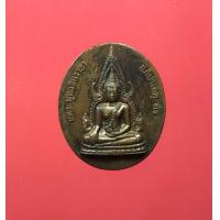 ราคา เหรียญขวัญถุง ลาภผลพูนทวี พระพุทธชินราช ญสส ปี 2543 เนื้อทองแดง หลวงปู่หมุนปลุกเสก (18628018551)