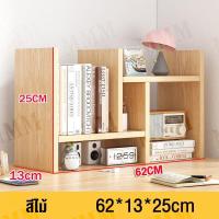 ราคา XUXU ชั้นวางหนังสือ ชั้นวางของบนโต๊ะ ชั้นวางหนังสือบนโต๊ะ ชั้นวางหนังสือไม้ ขนาดเล็ก ปรับเปลี่ยนรูปทรงได้ Small bookshelf (20472521705)