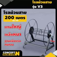 ราคา โรลม้วนสาย 200 ม รุ่น V1V2V3 โรลเก็บสายยาง สายพ่นยา ที่เก็บสายยาง ที่ม้วนสาย ที่ม้วนสายน้ำหยด ที่ม้วนสายยาง รับประกัน 7 วัน Concept N (15206106797)