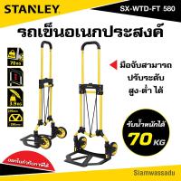 ราคา STANLEY รถเข็นพับ อเนกประสงค์ รับน้ำหนักได้สูงสุด 70 กิโลกรัม รุ่น SX WTD FT 580 (20591516126)
