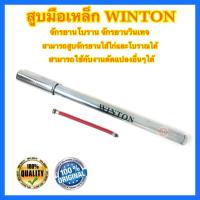 ราคา WINTON สูบมือ เหล็ก ชุบโครเมียม จักรยานวินเทจ จักรยานโบราณ สามารถสูบไส้ไก่และโบราณได้ ดี100 (7430652124)