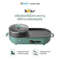 ราคา ของแท้100 Bear แบร์ เตาปิ้งย่าง ชาบู เคลือบเทปล่อน Electric Grill Shabu Multi Cooker รุ่น BR0020 by TV Direct (19927466267)