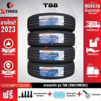 ราคา DEESTONE 205 70R15 ยางรถยนต์รุ่น T88 4เส้น ปีใหม่ล่าสุด ฟรีจุ๊บยางเกรดA ของแถมจัดเต็ม ฟรีค่าจัดส่ง (16741274556)