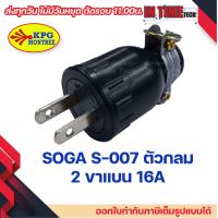 ราคา ปลั๊กยาง 2 ขา 3 ขา กลม แบน ตัวผู้ ตัวเมีย กันน้ำ DIY ภายนอก ภายใน หัวปลั๊ก AC สำหรับต่อพ่วงสาย (20605993686)