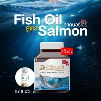 ราคา Fish Oil น้ำมันปลาจากแซลมอน มีของแถม ZE MEGA3 ขนาด 30 เม็ด น้ำมันปลา แซลมอน โอเมก้า 3 สูง สูตรบำรุง จากน้ำมันปลาแซลมอน วัตถุดิบคุณภาพสูง (20660788409)