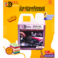 ราคา ฟรีผ้าไมโครฯ น้ำยาล้างห้องเครื่อง สูตรเข้มข้น โปร การาจ ProGarage Engine Cleaner น้ำยาล้างเครื่องยนต์ใช้ภายนอกเท่านั้น (20331449894)