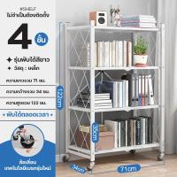 ราคา Milki Store ชั้นวางแบบเหล็ก ชั้นวางของพับเก็บได้ ชั้นวางหนังสือ ชั้นวางของ ชั้นวางของครัว ชั้นเหล็ก 4ชั้น 5ชั้น (20557783251)