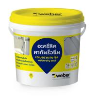 ราคา Weber เวเบอร์ดรายซีล 1กก สีขาว สีเทา อะครีลิคทากันรั่วซึม (6156478011)